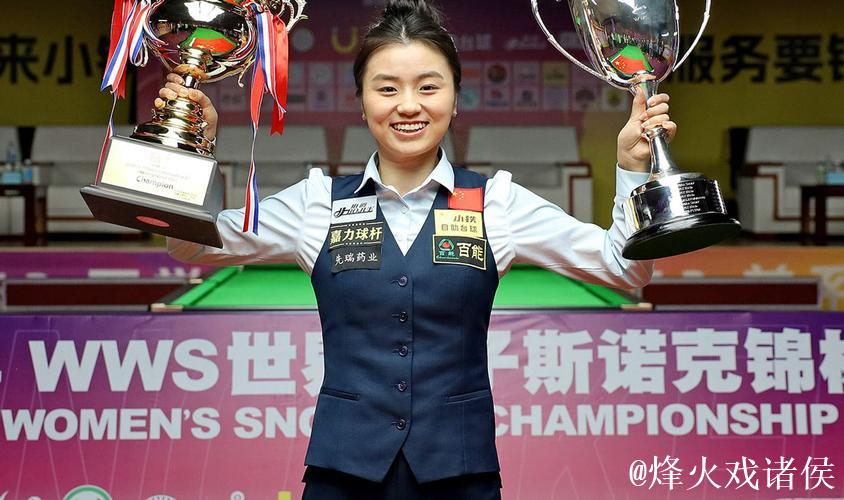 爱尔兰女子斯诺克公开赛:中国选手白雨露夺得冠军 爱尔兰女子斯诺克公开赛:中国选手白雨露夺得冠军
